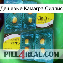 Дешевые Камагра Сиалис cialis5